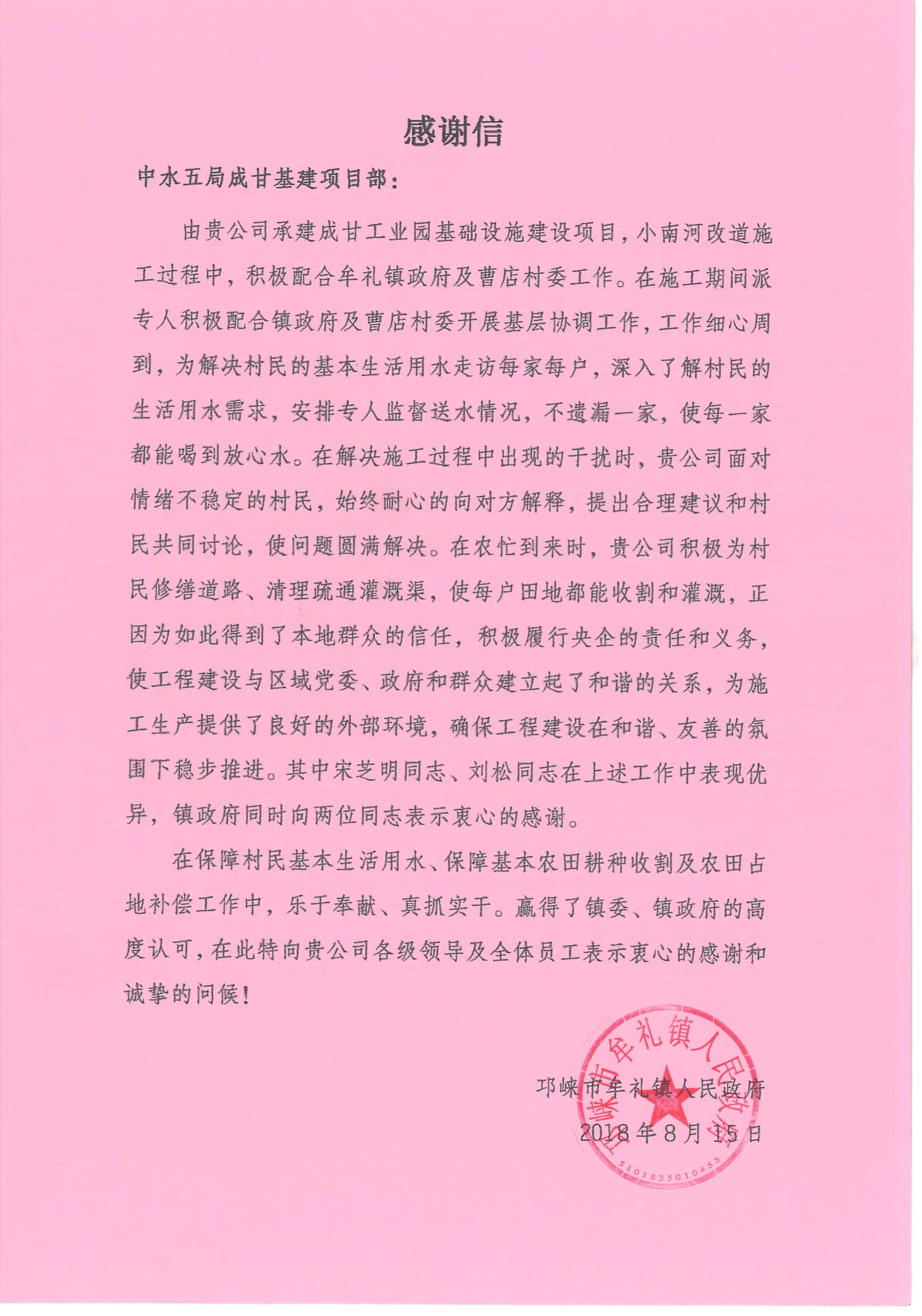 邛崃市牟礼镇人民政府感谢信