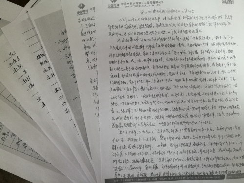 手写心得体会