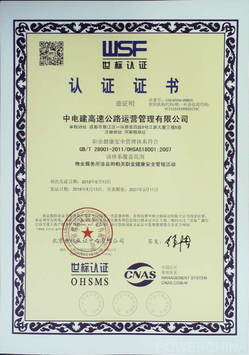 实业运营公司成功通过“质量、环境、职业健康安全”管理体系认证