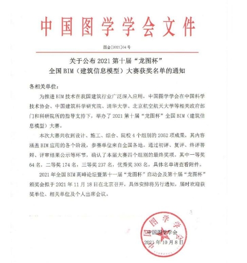 本次比赛是由中国图学学会在中国科学技术协会,中国建筑科学研究院